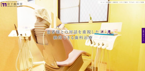 宮下歯科室公式サイトキャプチャ