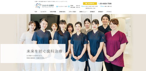 戸越なかやま歯科公式サイトキャプチャ